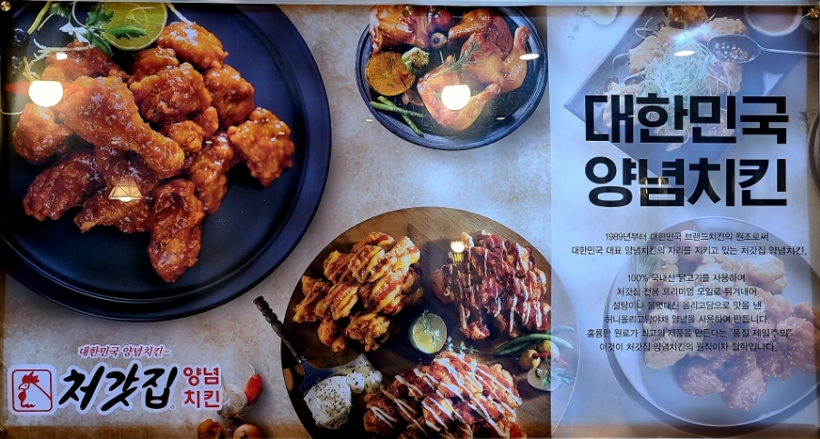처갓집양념치킨행당점 이미지