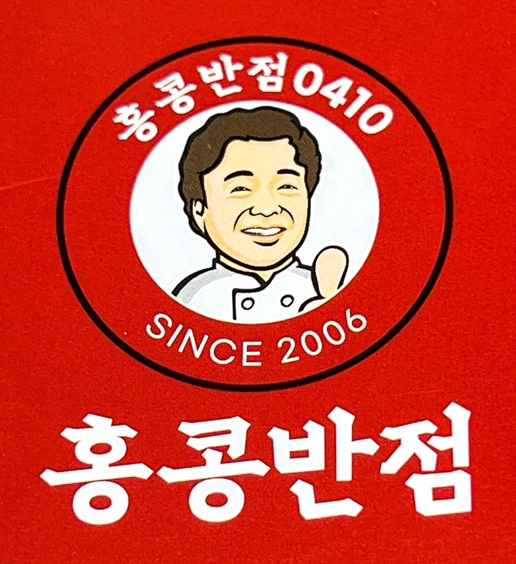 홍콩반점0410 강동구청점 이미지