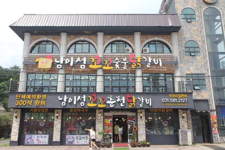 춘천꼬꼬닭갈비 이미지