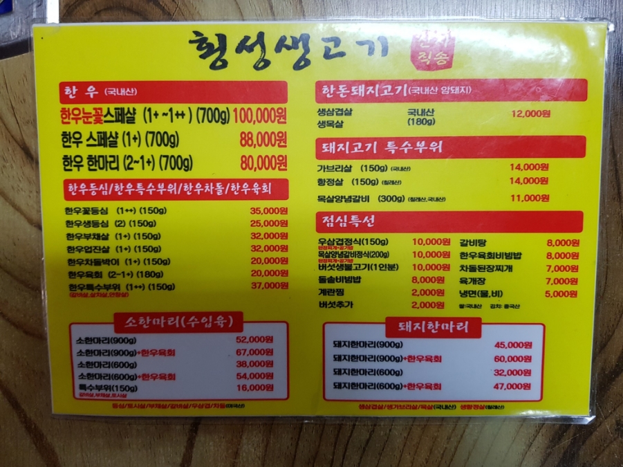 횡성한우, 생삼겹살 이미지