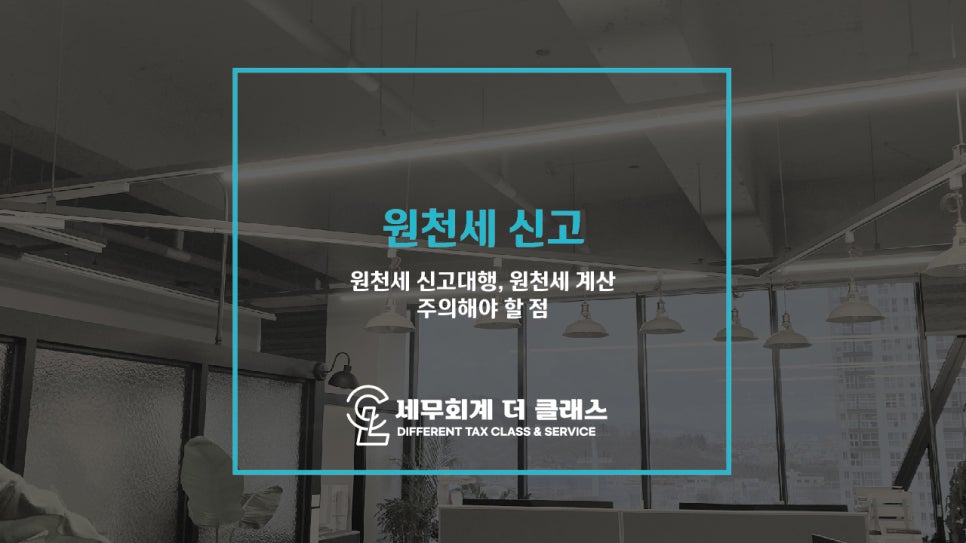 세무회계더클래스 이미지