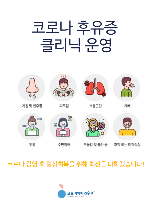 코모키이비인후과 이미지