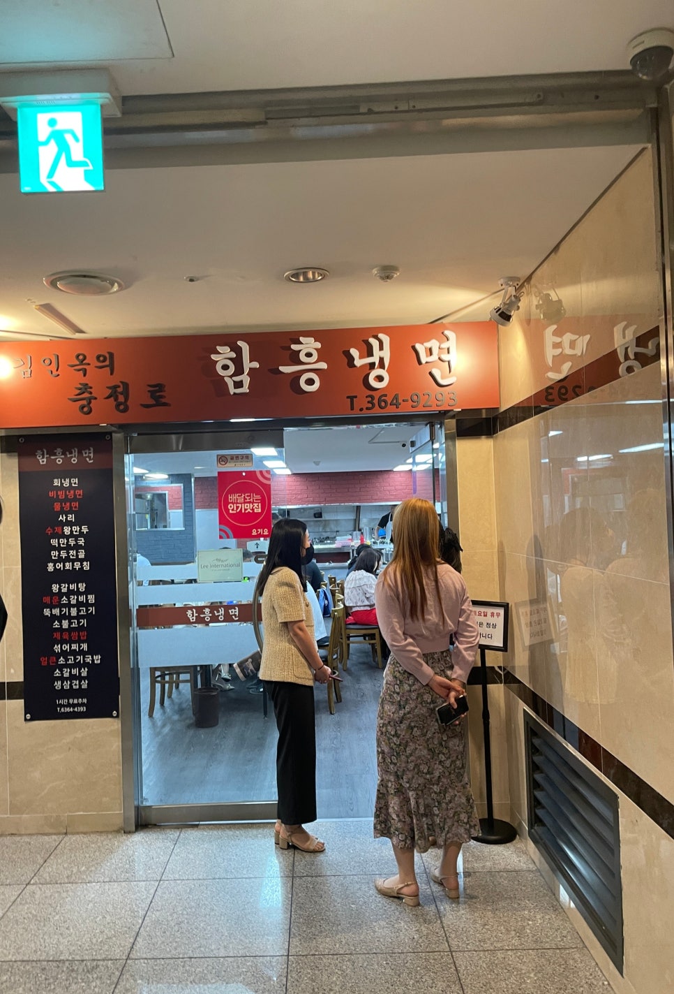 김인옥의충정로함흥냉면 이미지