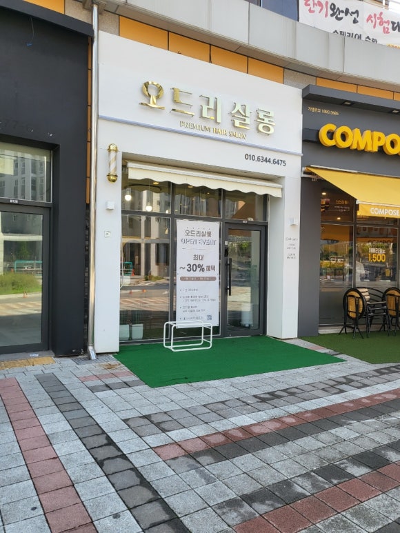 오드리헤어숍 이미지