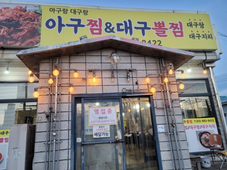 아구랑대구랑 이미지