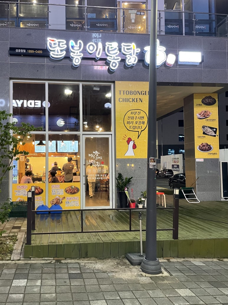 또봉이통닭기업도시점 이미지