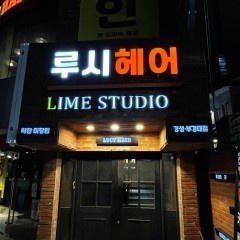 루시헤어 이미지