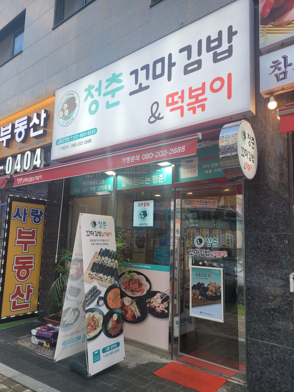 청춘꼬마김밥시흥 이미지