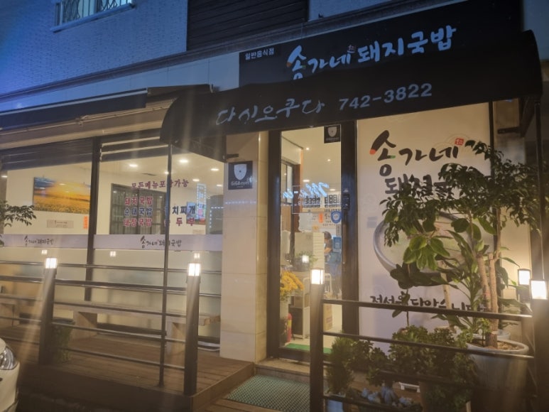 수덕국밥 이미지