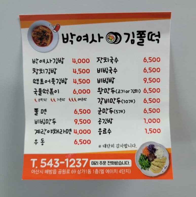 박여사김쫄떡 이미지
