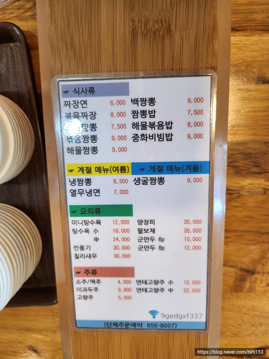 종가짬뽕 이미지