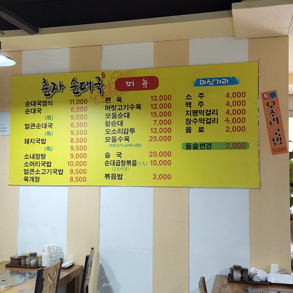 장수소머리순대국 이미지