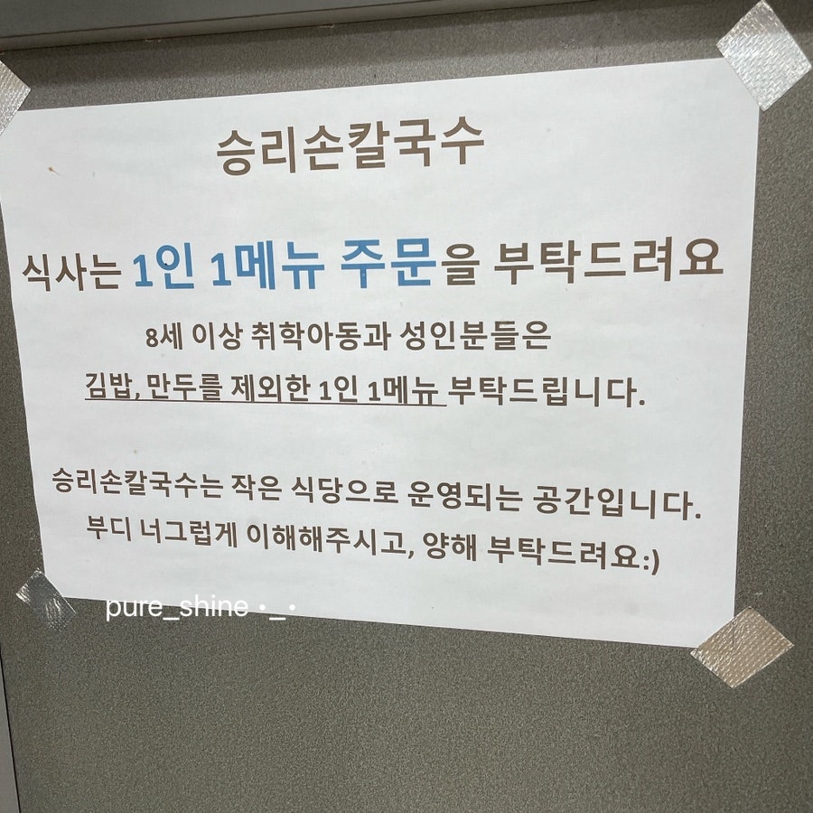 승리손칼국수 이미지