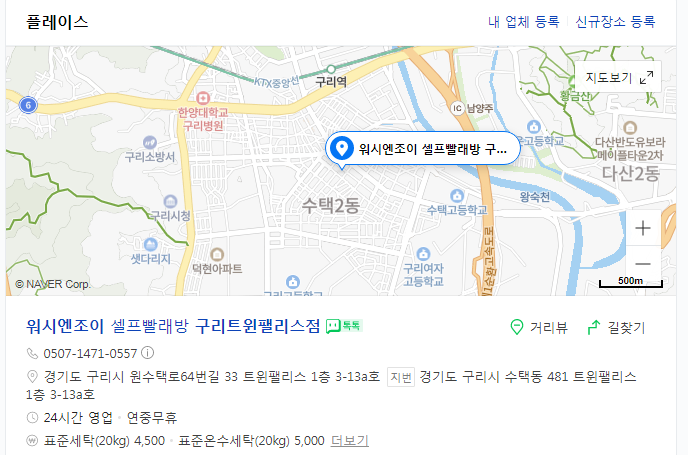 워시엔조이셀프빨래방구리트윈 이미지