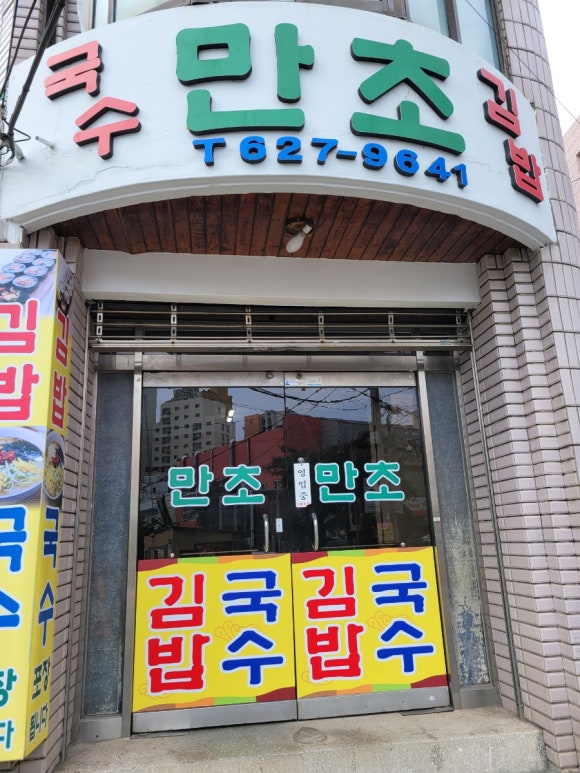 만초식당 이미지
