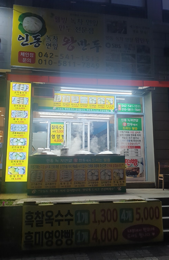 인동녹차연잎왕만두 이미지