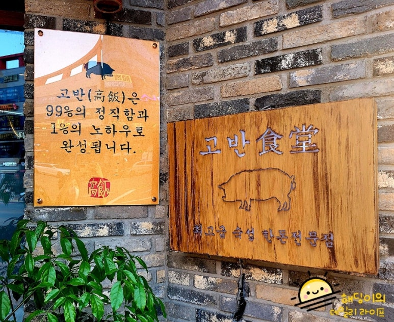 고반식당전주 이미지