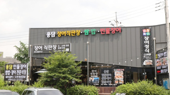 여자도민물장어 이미지