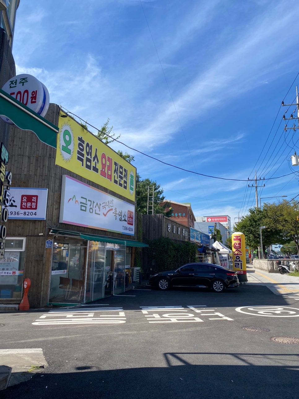 24시금강산흑염소 이미지
