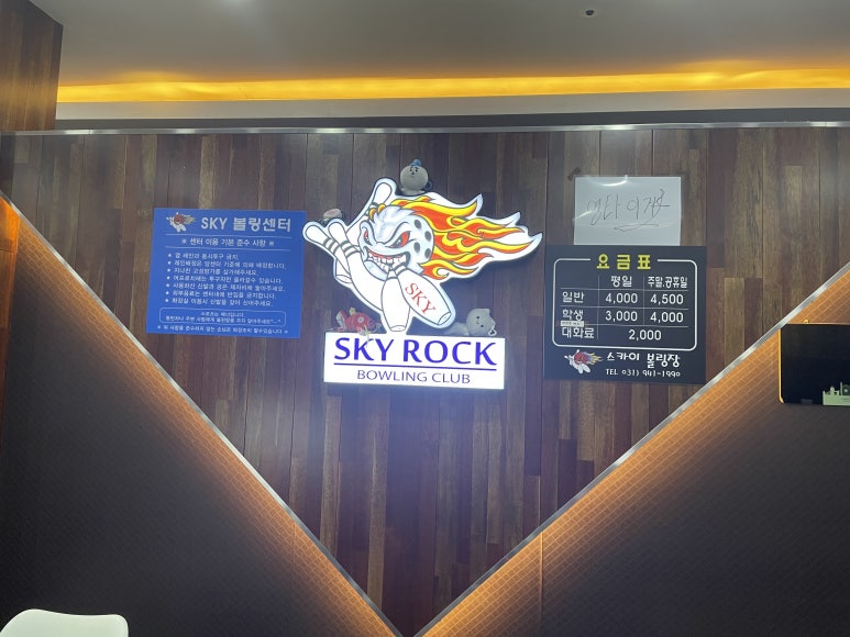 스카이볼링장 이미지