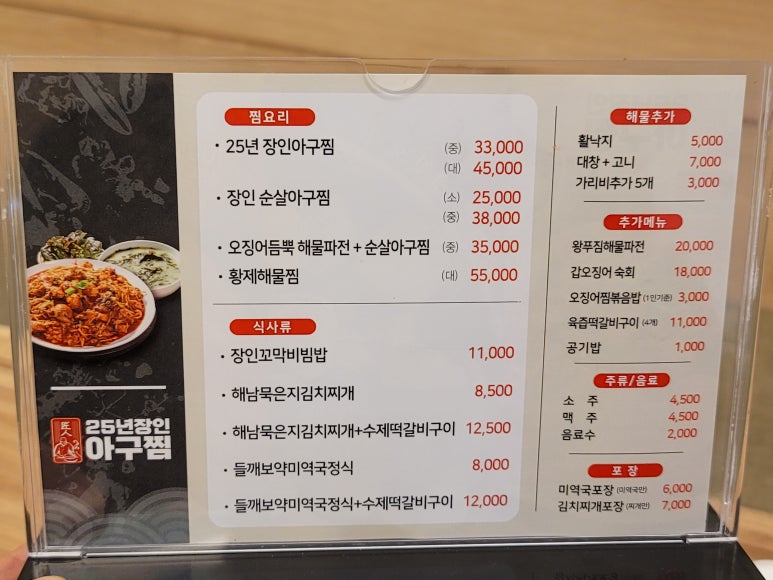 25년장인아구찜 이미지