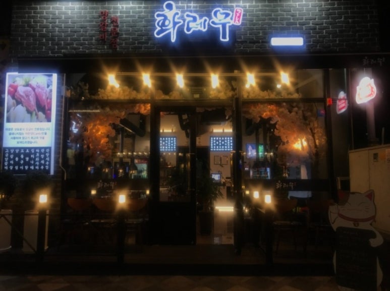 화레무 이미지