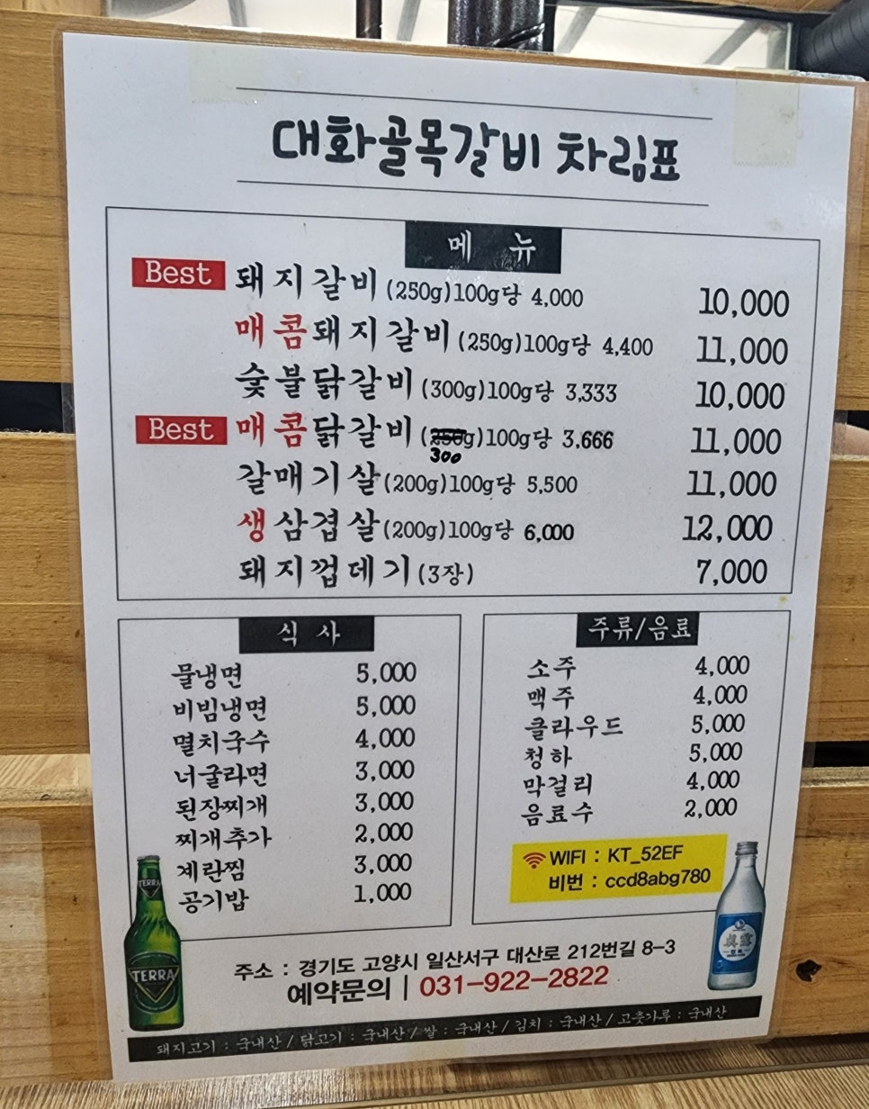 대화골목갈비 이미지