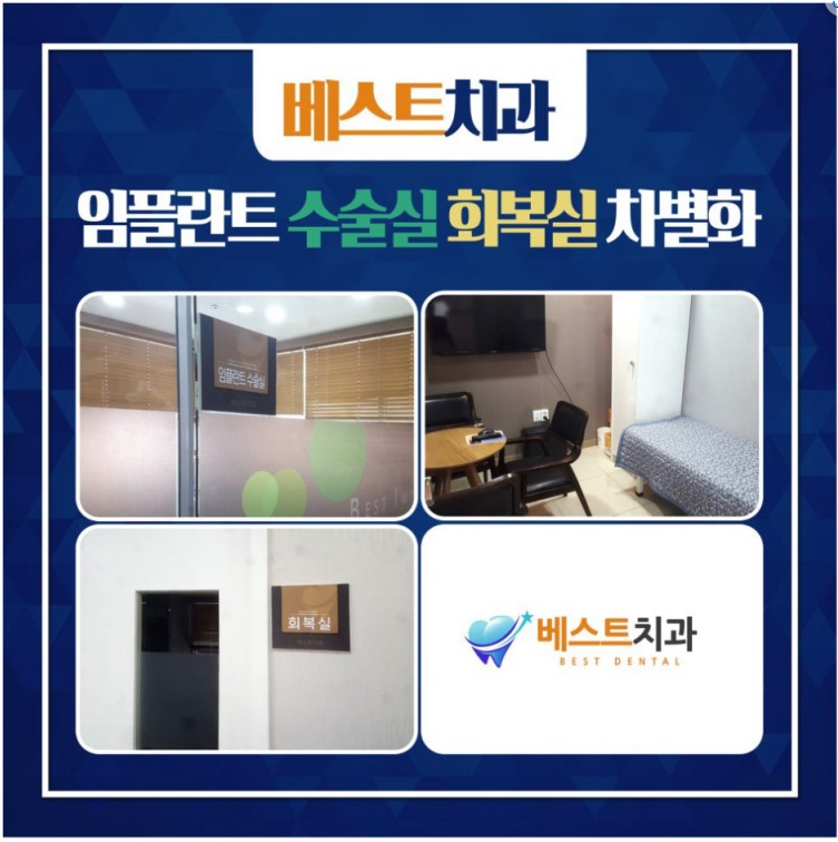 베스트치과의원 이미지