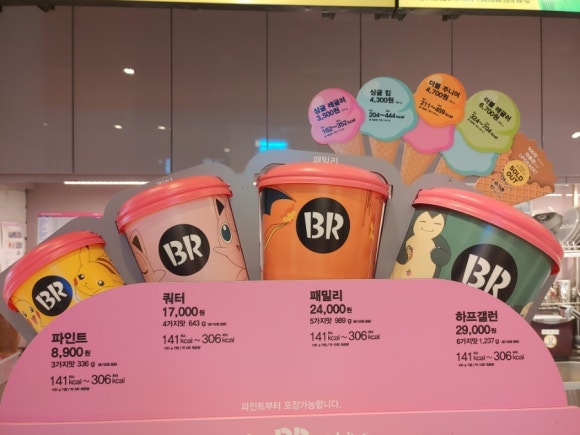 베스킨라빈스반여점 이미지