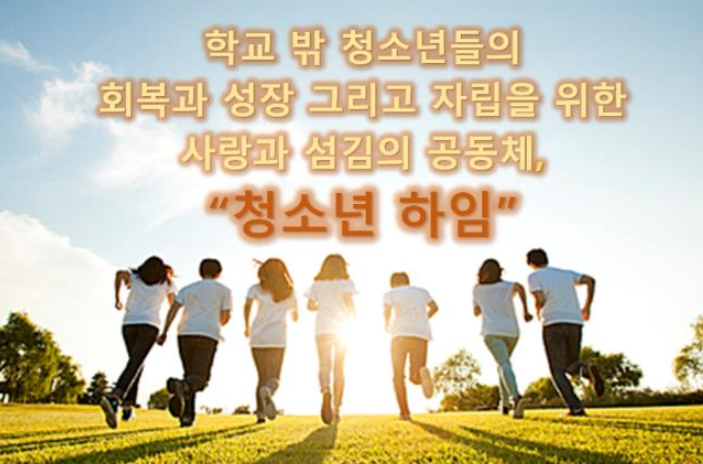 청소년하임 이미지
