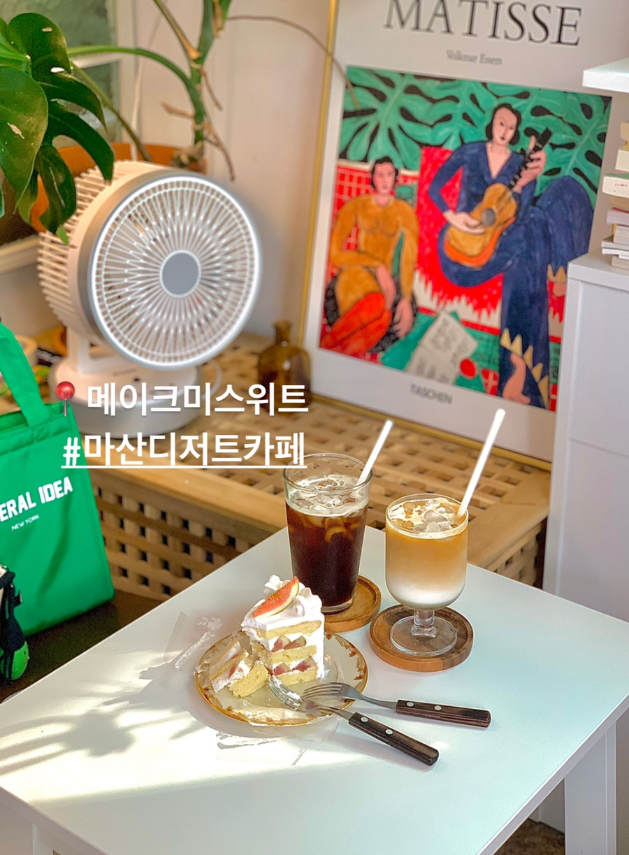 메이크미스위트 이미지