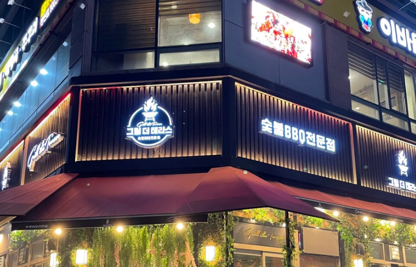 그릴더테라스동탄 이미지