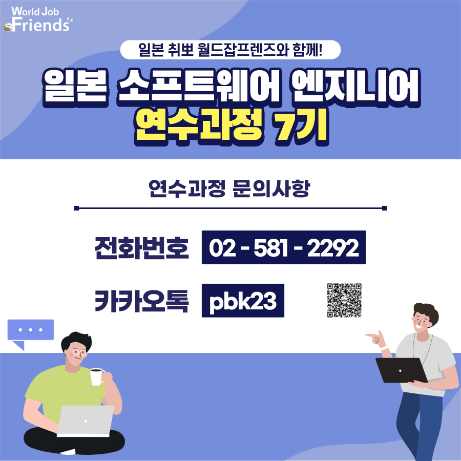 월드잡프렌즈 이미지