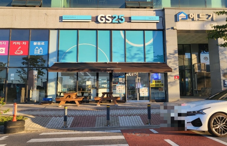 지에스25(GS25)내포에드가점 이미지
