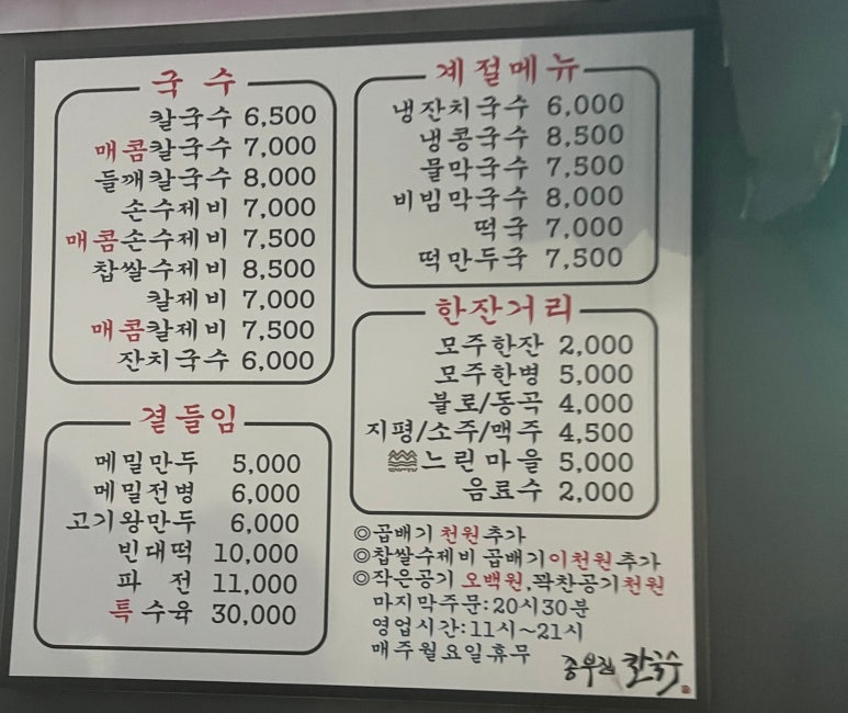 종부집손칼국수 이미지