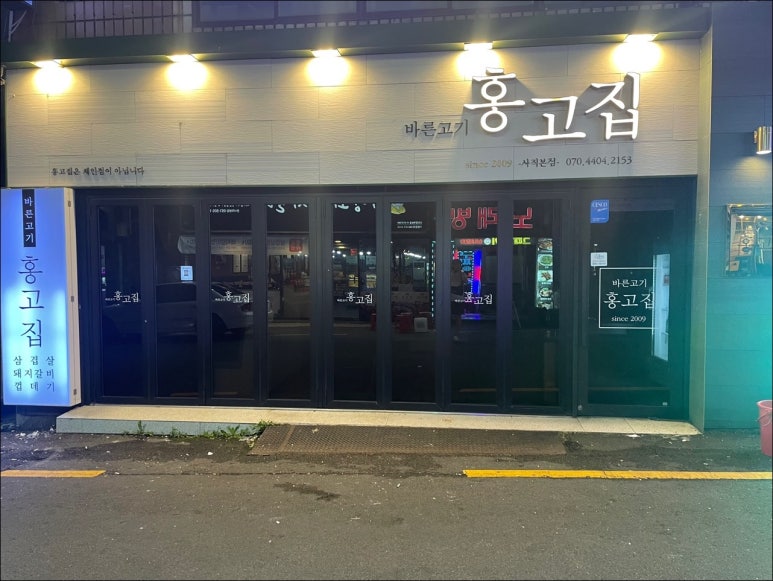 고집 본점 이미지