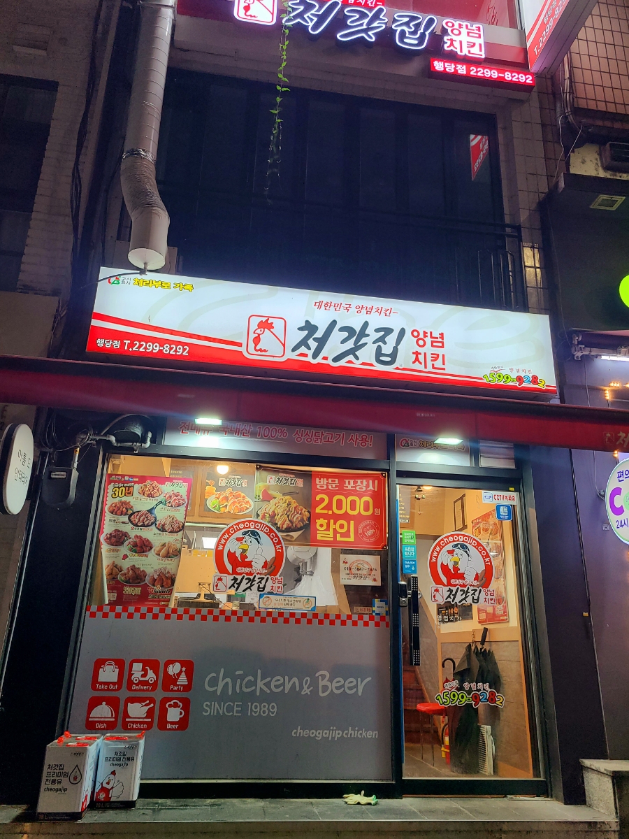 처갓집양념치킨행당점 이미지
