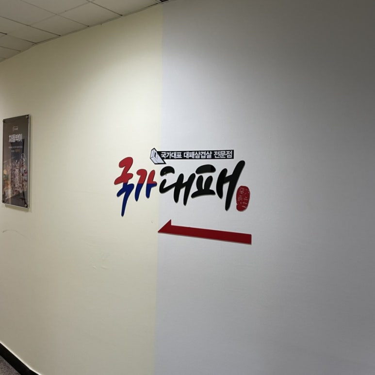 국가대패진해 이미지