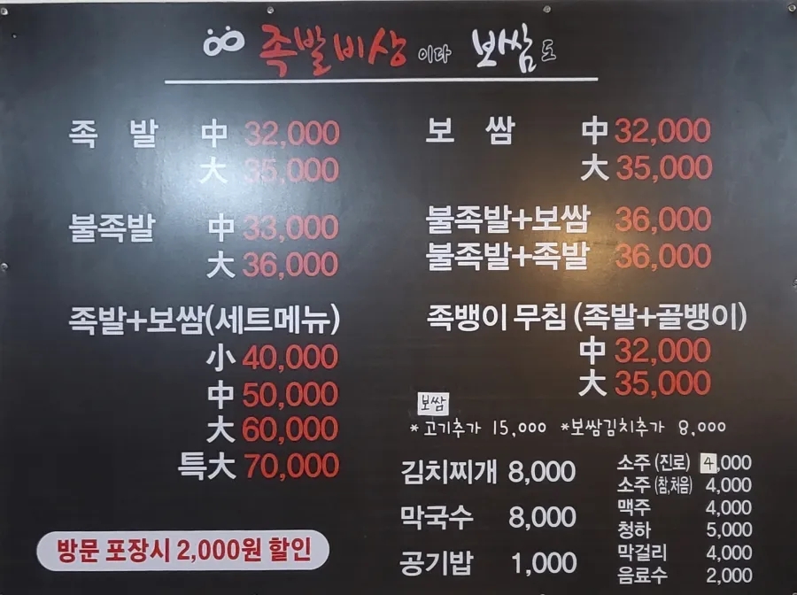 비상족발 이미지