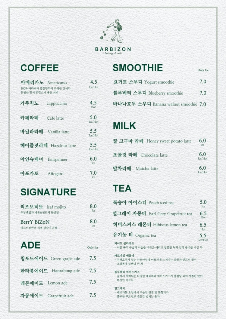 바르비종카페 이미지