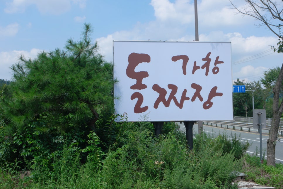가창돌짜장 이미지