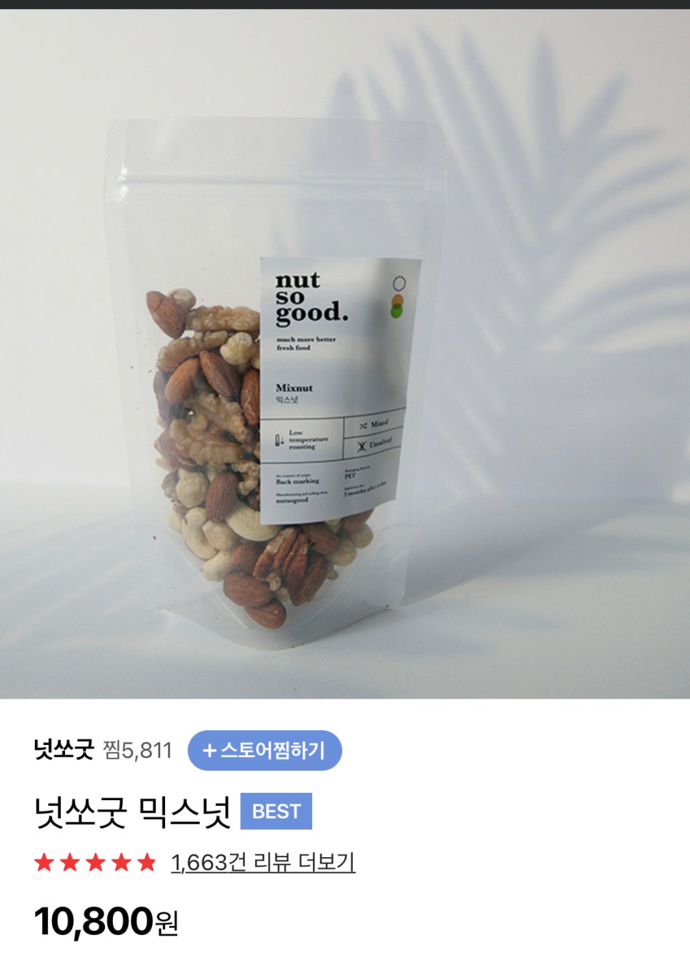 넛쏘굿 이미지