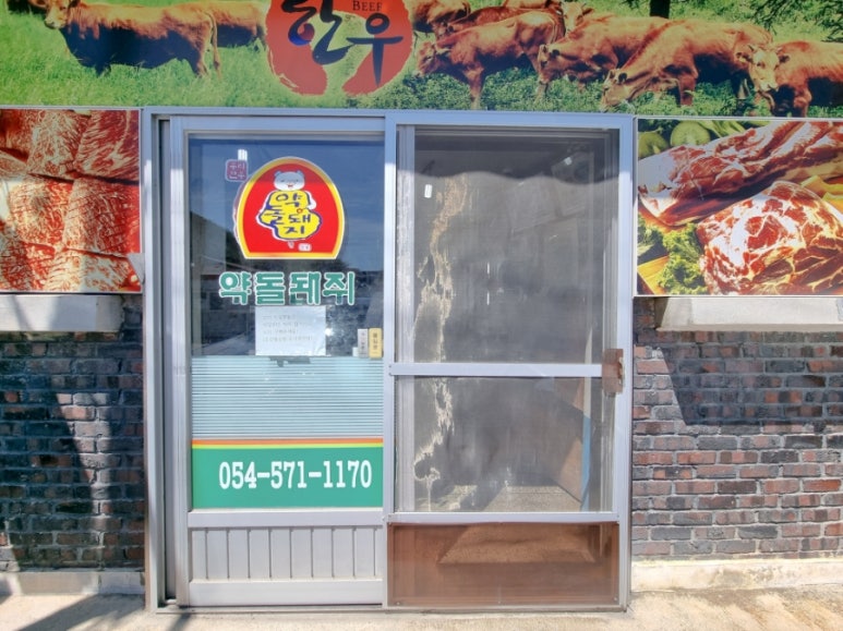 수정식육점 이미지
