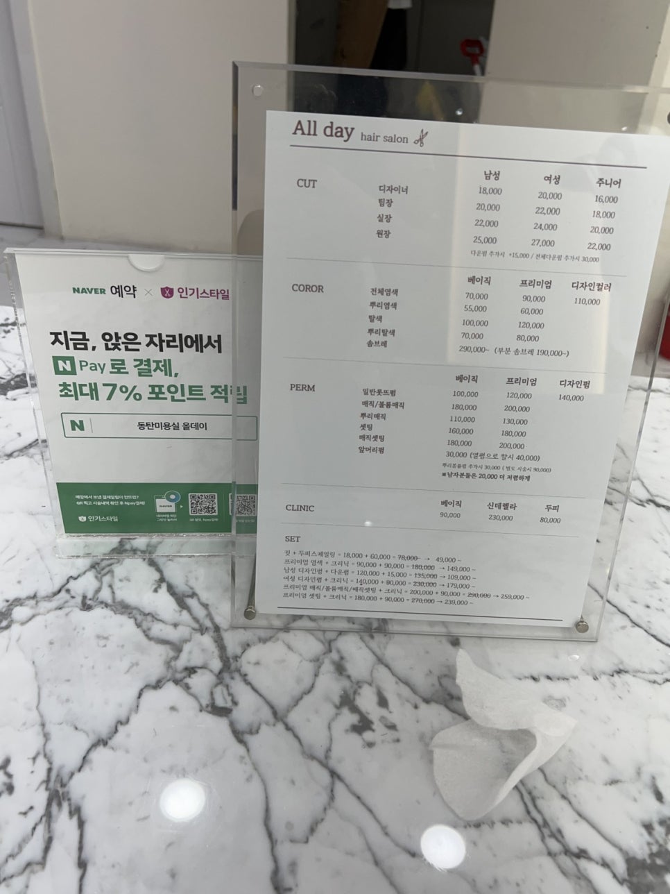 동탄미용실올데이 이미지
