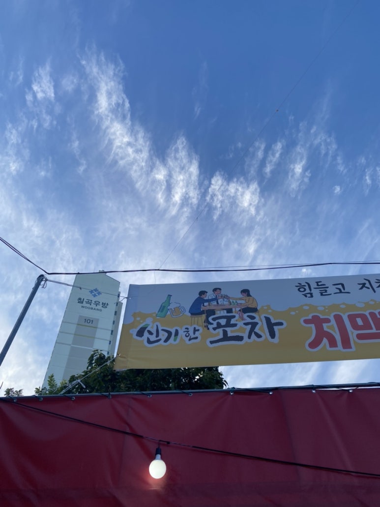 신기한치킨포차 이미지