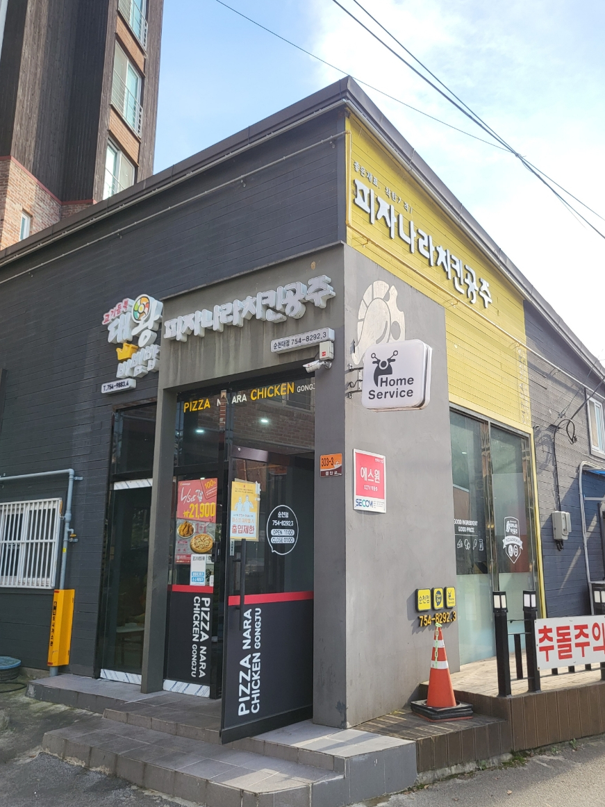 피자나라치킨공주순천대점 이미지