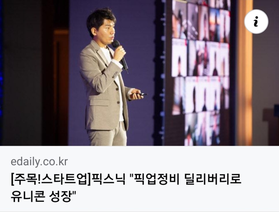(주)픽스닉 이미지