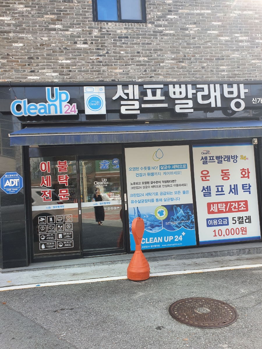 크린업24신가점 이미지