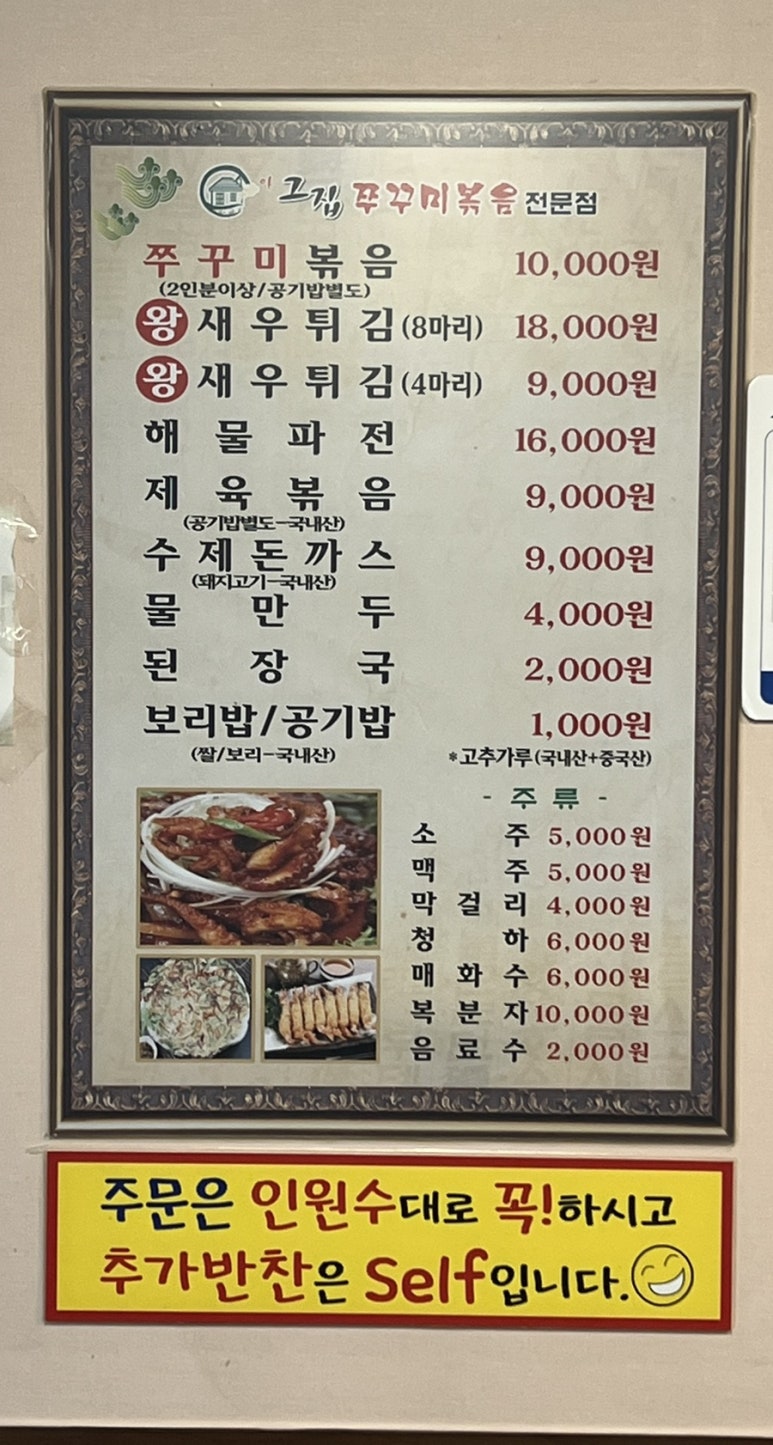 아그집쭈꾸미볶음 이미지
