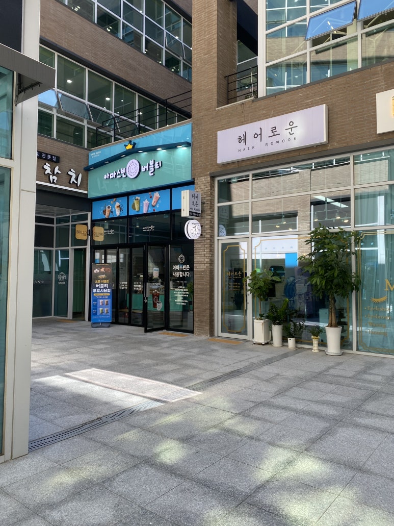 아마스빈 답십리점 이미지